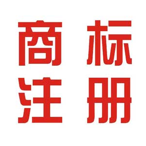 为什么说张家港商标是企业的灵魂？ 