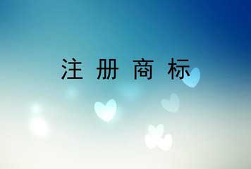 分析张家港商标注册量猛增可能会出现的问题 