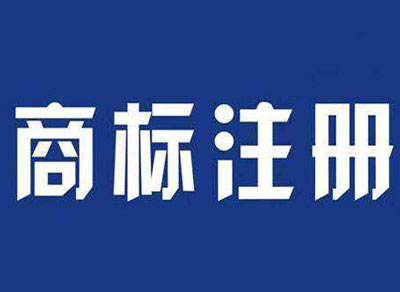 张家港商标续展要填写的材料有哪些？ 