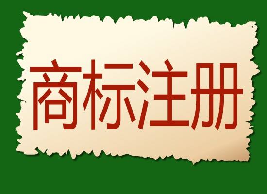 申请声音张家港商标需要注意哪些地方？ 